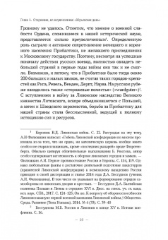 Владимир Волков: Были и небыли ливонской войны 1558–1583 годов