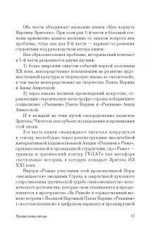 Людмила Рылова: Как вернуть картину зрителю, или История неосуществленной картины Павла Корина «Реквием»