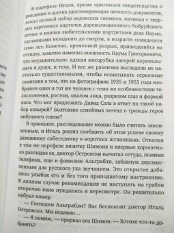 Алекс Тарн: Шабатон. Субботний год