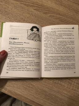 Елена Колина: Как мама была маленькой. Книга для дружбы детей