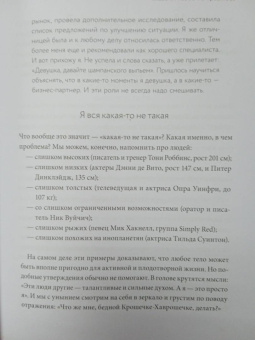 Кушнарева, Шиманская: И что? Легкое руководство по выходу из сложных психологических ситуаций