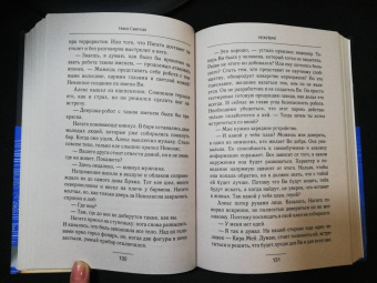 Ника Светлая: Неживая
