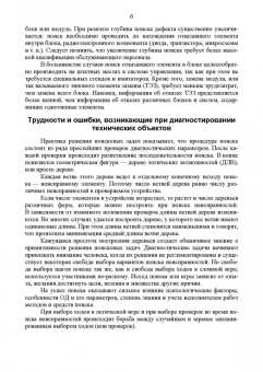 Калитенков, Солодов: Техническая диагностика радиооборудования и средств автоматики. СПО
