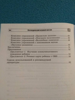 Танцюра, Васильева: Логопедический игровой массаж. Упражнения для детей раннего и дошкольного возраста
