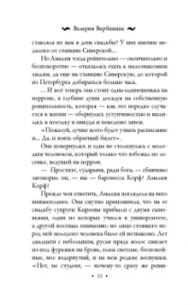 Валерия Вербинина: Драма в кукольном доме