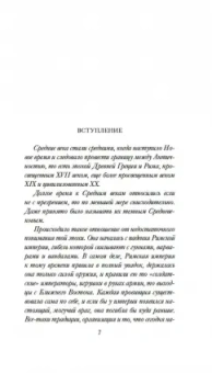 Кир Булычев: Тайны Средневековья. Тайны Нового времени