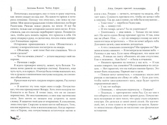 Лестова, Чайка: Лика. Тайна синей саламандры