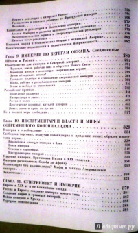 Бербэнк, Купер: Взлет и падение великих империй