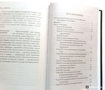 Томас Гоббс: Левиафан