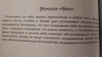 Инесса Мартынова: Мандалы. Раскраска-антистресс. Девушка