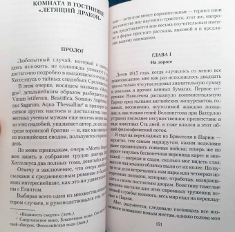 Ле Фаню Джозеф Шеридан: В тусклом стекле