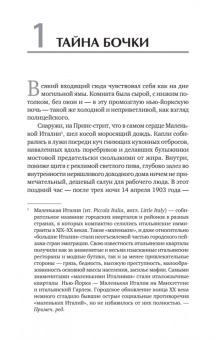 Майк Дэш: Первая семья. Клан Джузеппе Морелло и зарождение американской мафии