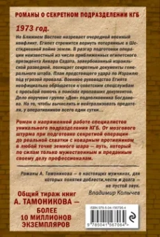 Александр Тамоников: Судный день