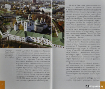 С. Блажевская: Ярославль. Путеводитель