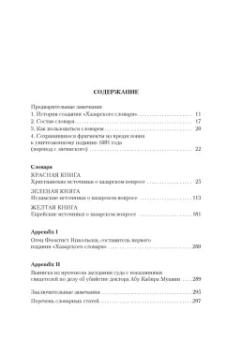 Милорад Павич: Хазарский словарь. Последняя любовь в Константинополе. Пейзаж, нарисованный чаем