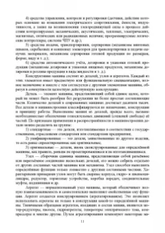 Борис Киселев: Техническая механика. Привод технологических машин. Учебник для вузов