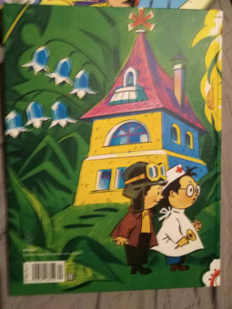 Николай Носов: Приключения Незнайки и его друзей