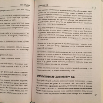 Ольга Копылова: Тело как игрушка. Книга, которая поможет справиться с симптомами ВСД и укротить психосоматику