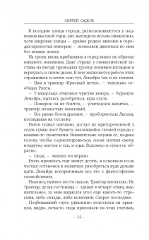 Сергей Садов: Ледяная принцесса. Путь власти