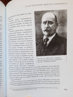 Отто Свердруп: Под русским флагом