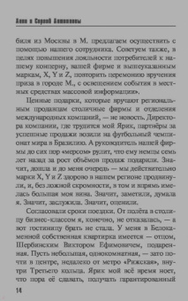 Литвинова, Литвинов: Здесь вам не Сакраменто