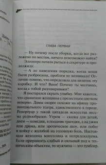 Дарья Донцова: Глазастая, ушастая беда