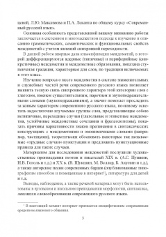 Евгения Середа: Морфология современного русского языка. Место междометий в системе частей речи. Учебное пособие
