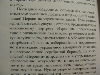Бальтазар Ханс Урс фон: Молчание слова. Путь Дюрера, пройденный с Иеронимом
