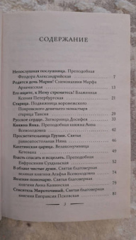 Благословите женщину. Идеал женственности. Книга вторая