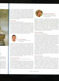 Журнал "Книжная индустрия" № 8 (176). Ноябрь-декабрь 2020