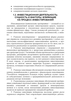 Владимир Водянников: Экономическая оценка инвестиционных проектов в агроинженерии. Учебное пособие