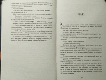 Дженнифер Арментроут: Полукровка