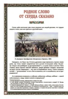 Жанна Андриевская: Русская изба. Традиции и обычаи