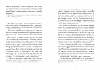 Анна Коэн: Пирог с крапивой и золой