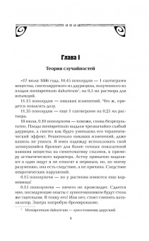 Юлия Нелидова: Дело о бюловском звере