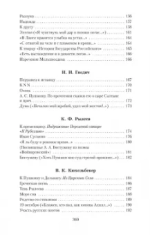 Баратынский, Дельвиг, Батюшков: Поэты пушкинской поры