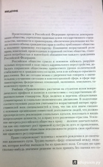 Правоведение. Учебник для бакалавров