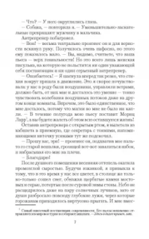 Марина Эльденберт: Запретная магия