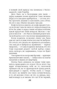 Берсенева Анна (Сотникова Татьяна Александровна): Этюды Черни