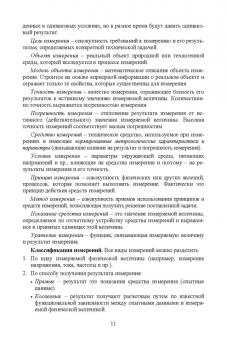 Данилин, Лавренко: Измерения в радиоэлектронике. Учебное пособие для СПО
