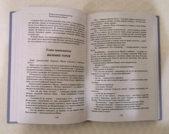 Михаил Булгаков: Мастер и Маргарита