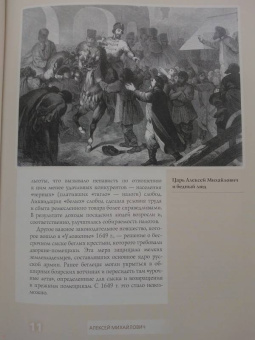 Сергей Шокарев: Алексей Михайлович