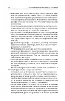 Ганиев, Недорезков: Химические средства защиты растений. Учебное пособие для СПО