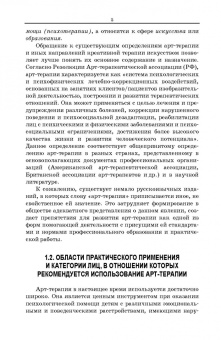 Александр Копытин: Арт-терапия. Теория и практика. Учебное пособие
