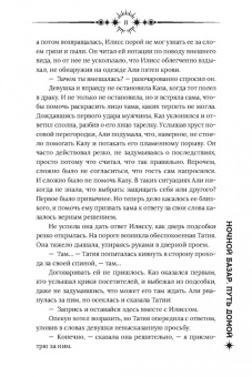 Мира Арим: Ночной Базар. Путь домой