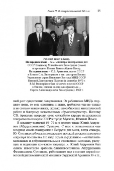 Василий Колотуша: Без грифа секретности, или Байки старого толмача