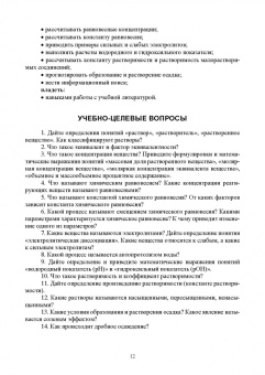 Юдина, Ненашева: Аналитическая химия. Учебное пособие для СПО