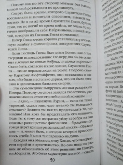 Филип Дик: Господь гнева