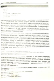 Юрий Ревич: Практическое программирование микроконтроллеров Atmel AVR на языке ассемблера