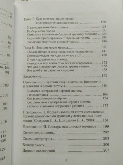 Людмила Мажейко: Невидимая родовая травма. Новое решение неврологических проблем у детей